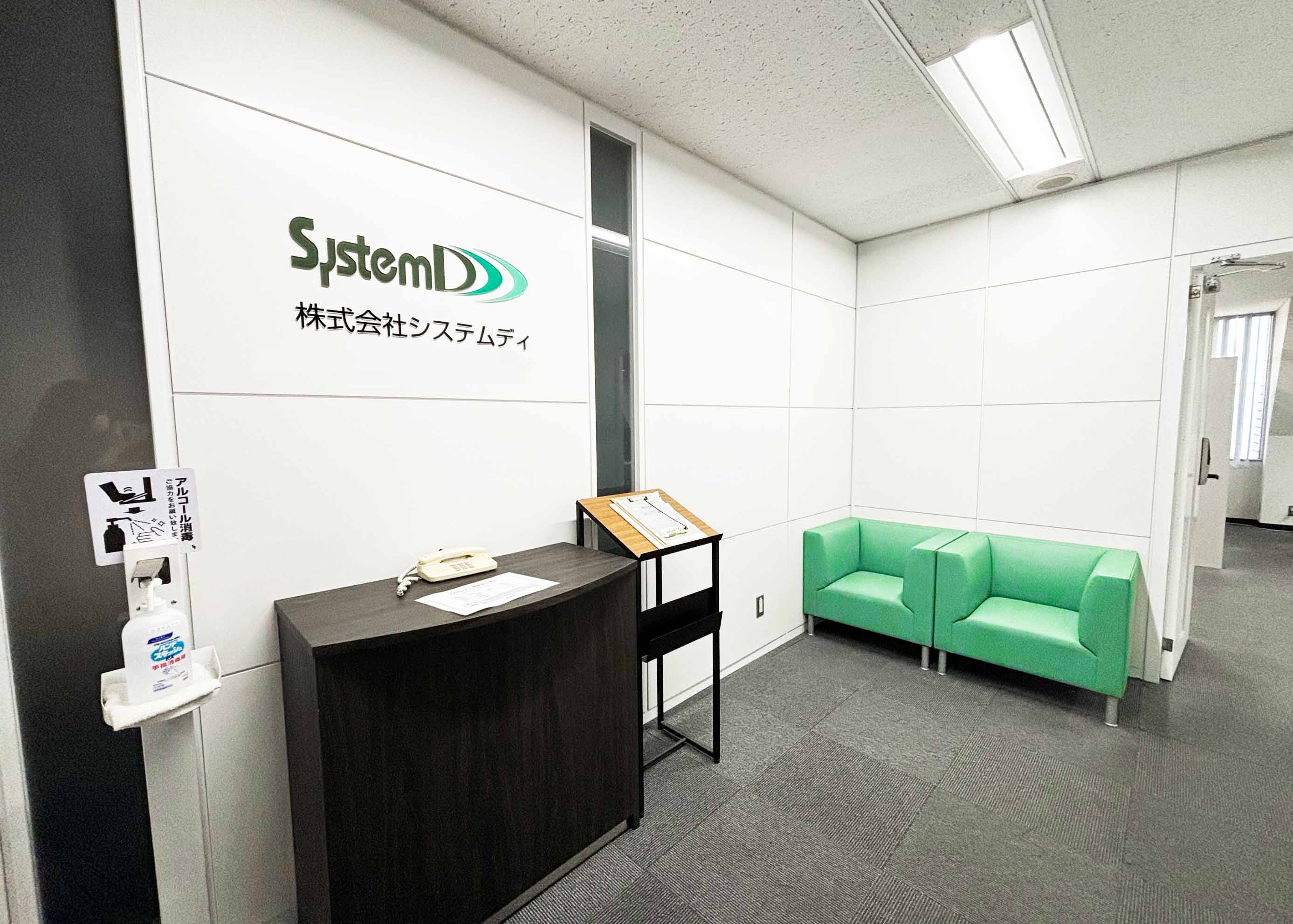 システム ディ東京支社