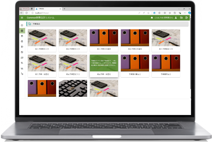 財務会計システム「Common」の画面イメージ