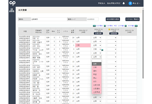 出欠情報サブシステム