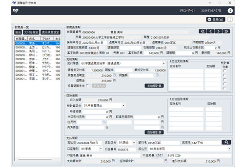 退職情報サブシステム