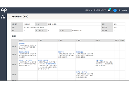 Web時間割参照システム