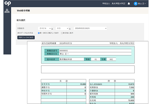 Web給与明細参照システム