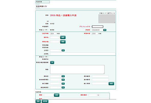 科研費情報システム