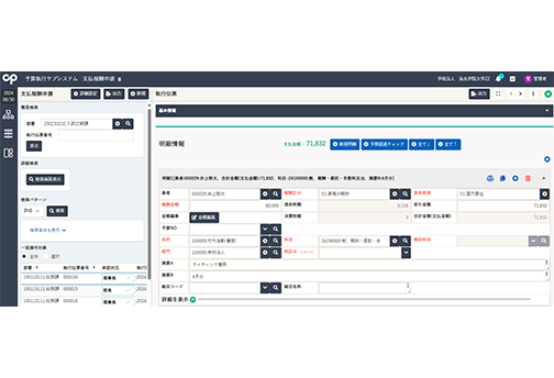 支払報酬管理サブシステム