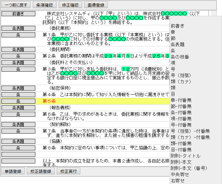 契約書作成・管理システム | 株式会社システム ディ