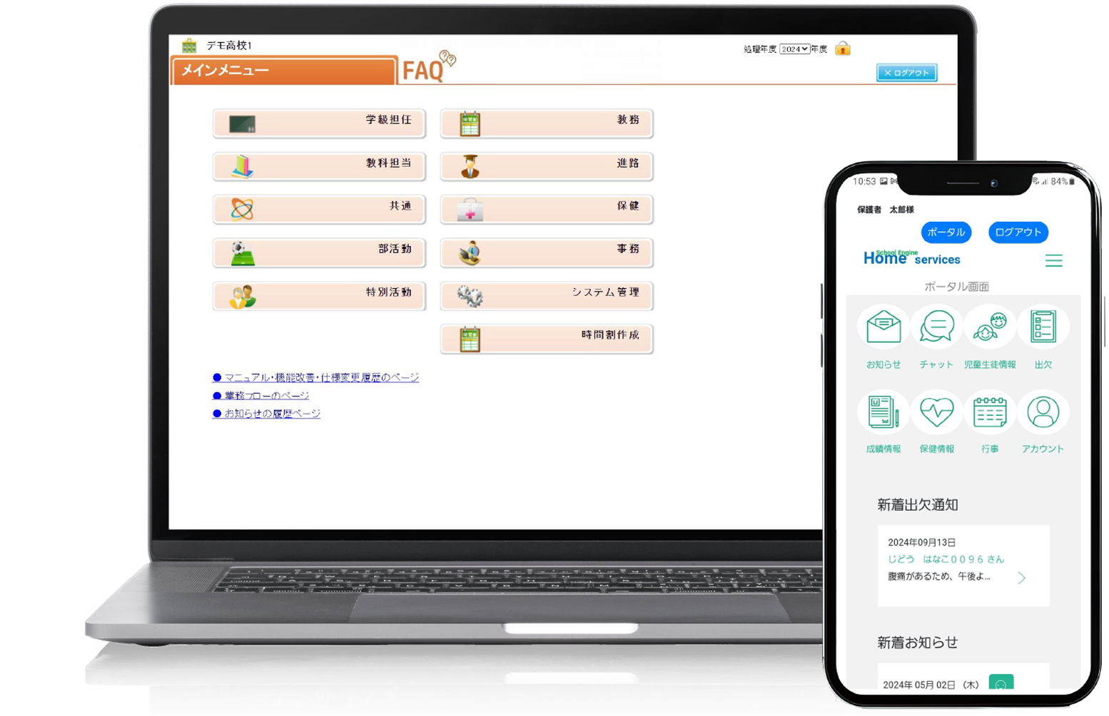 校務システム「Scool Engine」の画面イメージ