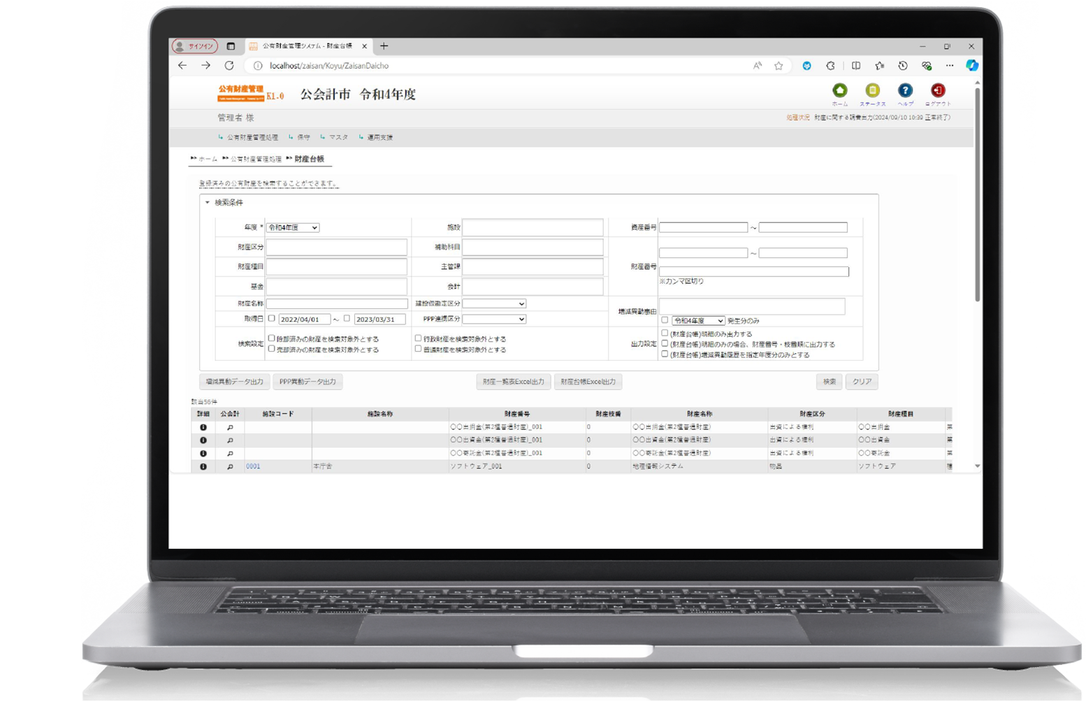 「公有財産管理システム」の画面イメージ